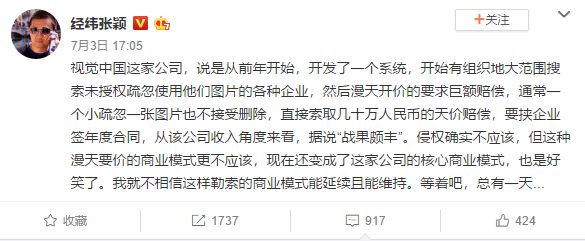 视觉中国柴继军回怼张颖：评论极不客观公正，诉讼维权不是我们的商业模式