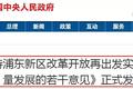 “浦东就是上海 ，上海就是浦东。”