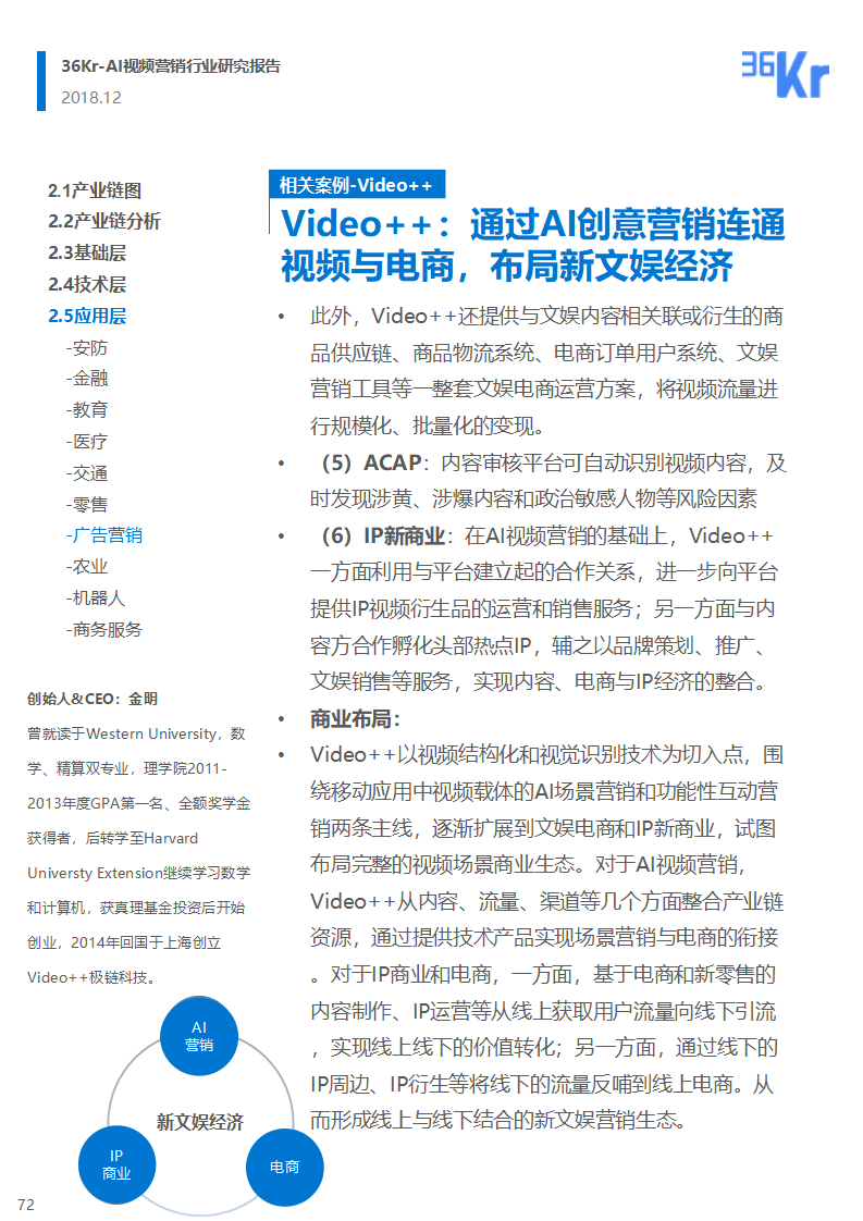 36氪研究 | 人工智能商业化研究报告（2019）