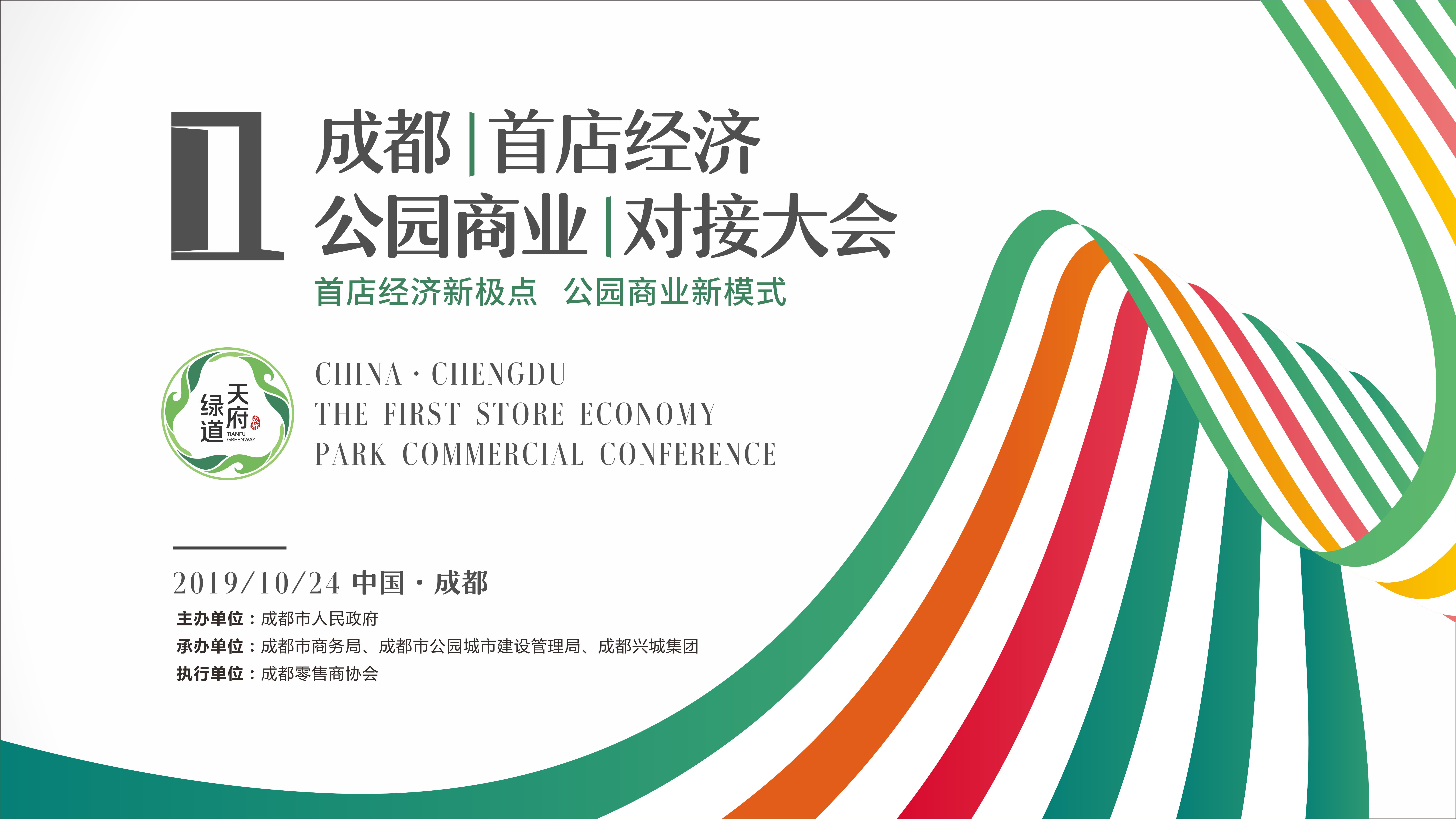 首份城市公园商业项目机会清单来了  以“公园+首店”模式引领成都消费升级