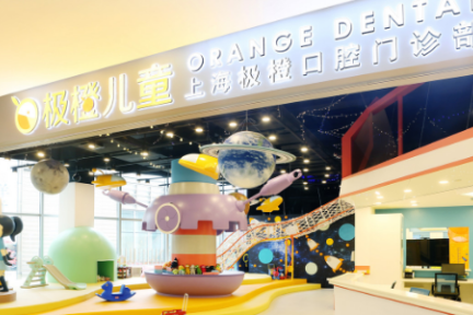 「极橙齿科」获数千万元新一轮融资，距“儿牙迪士尼”更进一步