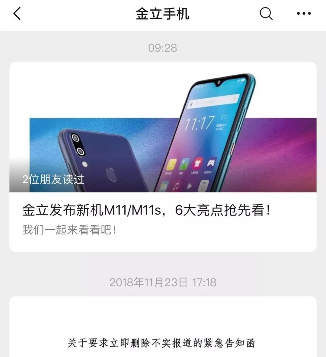 “破产”8个月的金立“复活”？发布新手机M11系列