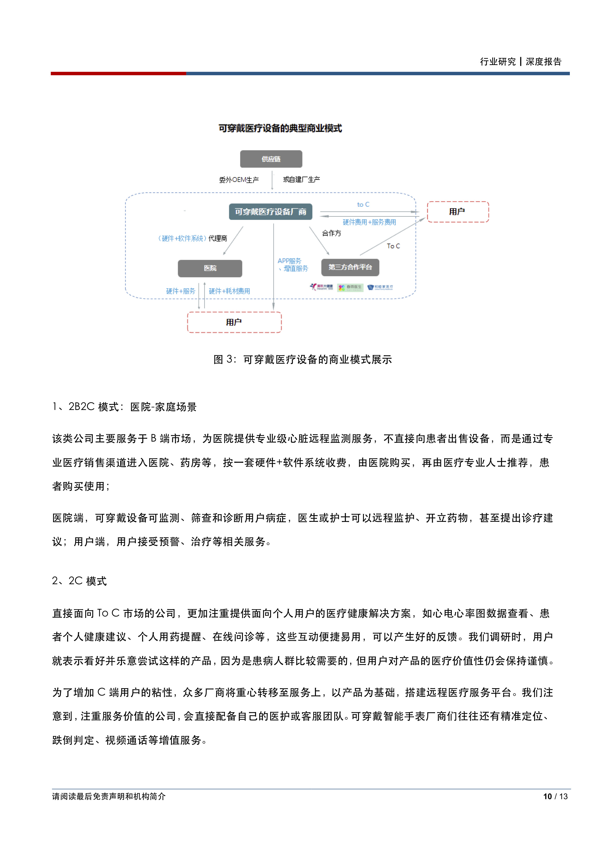 2019医疗研报：智能可穿戴设备，即将出现巨大价值挖掘点？