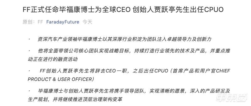贾跃亭让位的毕福康是谁？今年两次跳槽，曾创业造车