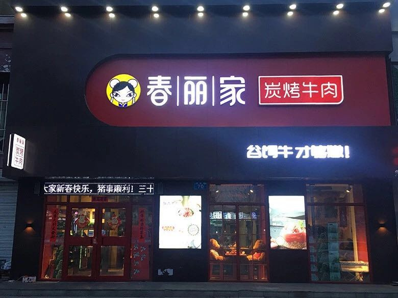 餐饮精细化运营时代来领，如何优化门头和菜单提高经营效率