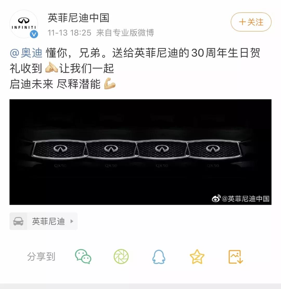 奥迪花202元，在朋友圈给英菲尼迪打广告？这些看热闹的车企玩得不亦乐乎