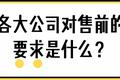 如何做一个优秀的To B售前？