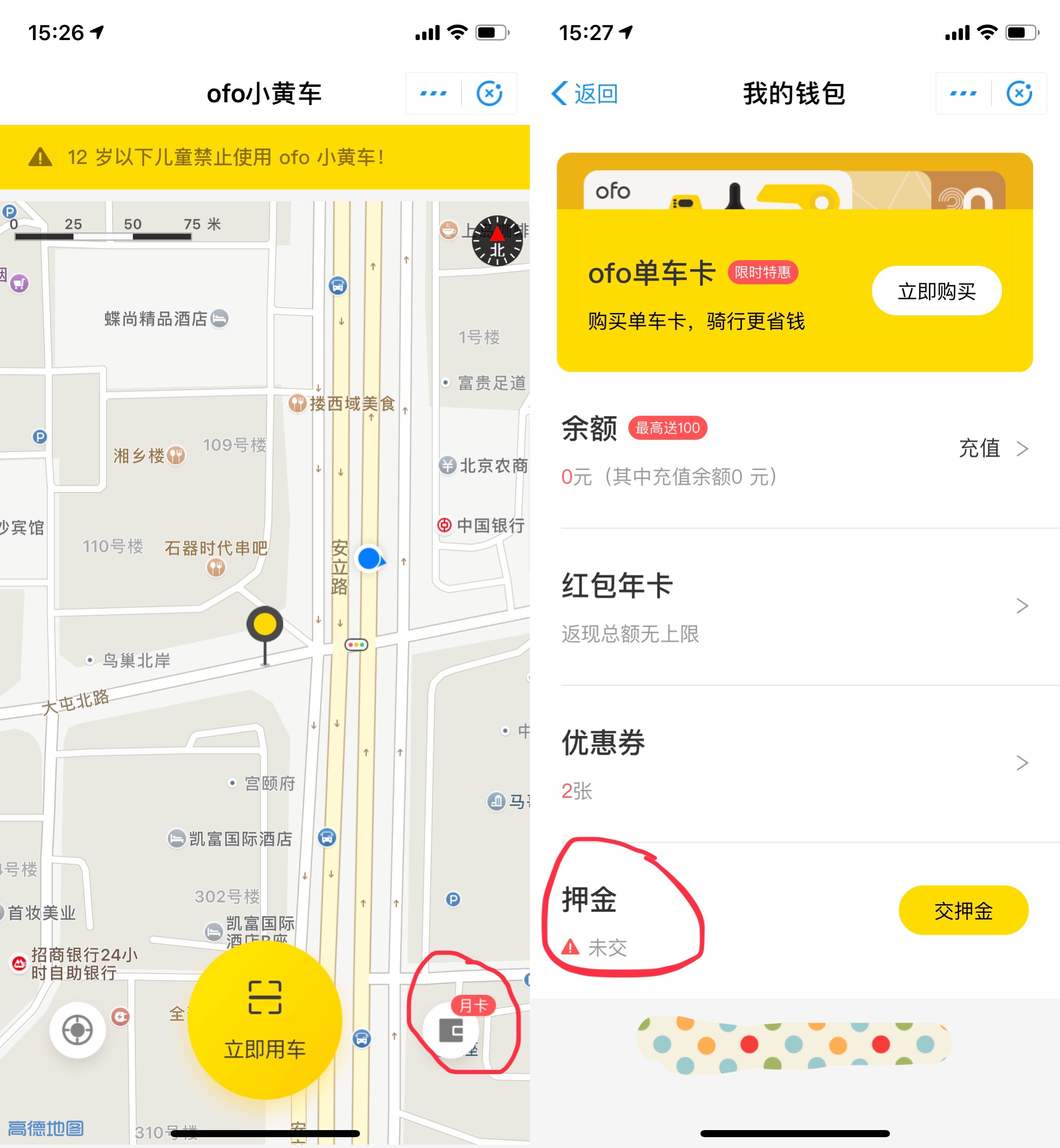 ofo小黄车退押金攻略：除了“假扮外国人”，还有这些办法