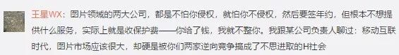 视觉中国柴继军回怼张颖：评论极不客观公正，诉讼维权不是我们的商业模式