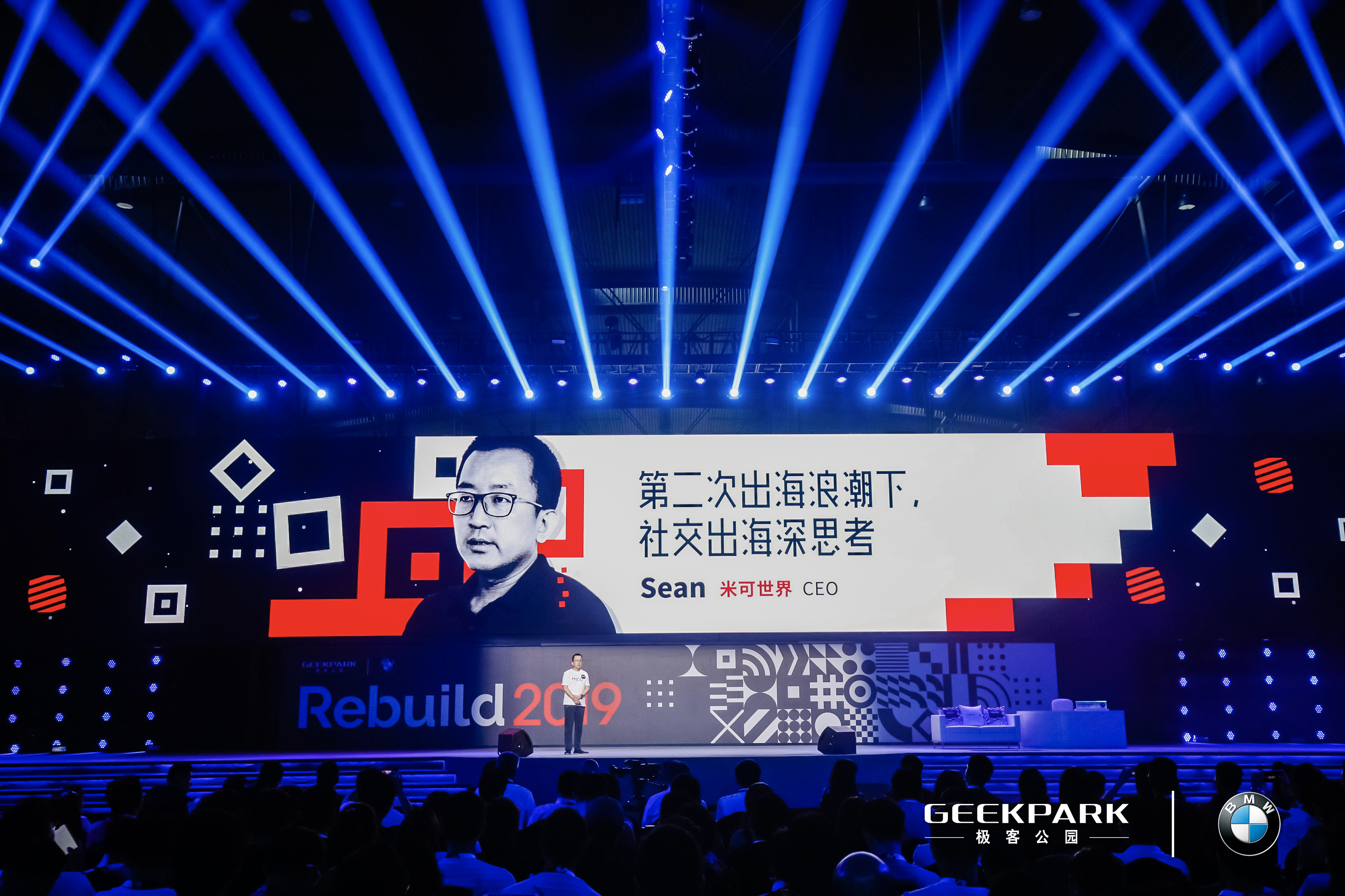 与创新者深思考，BMW·极客公园Rebuild2019科技商业峰会首日成功举办