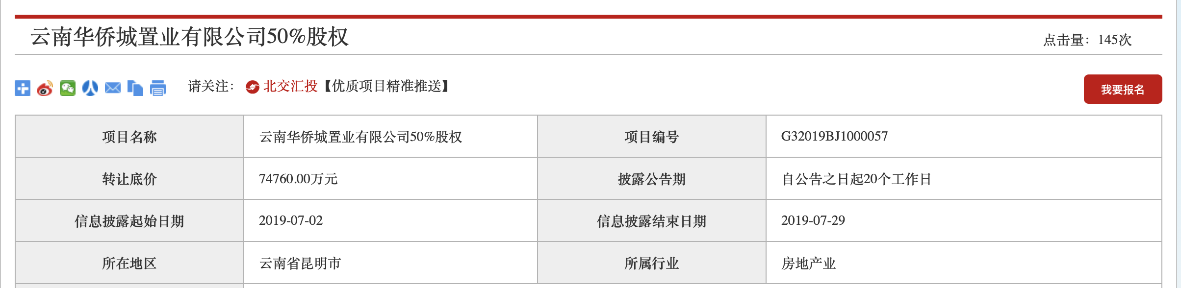 华侨城开启“卖卖卖”模式，拟转让云南华侨城置业50%股权