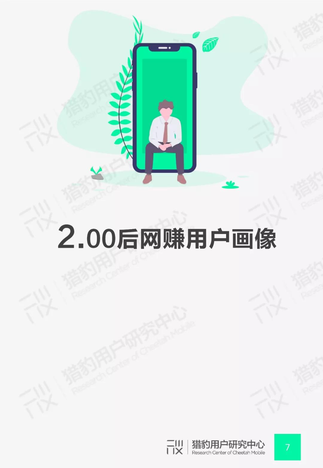 00后网赚App行为调研：Z时代+网赚还能这么玩