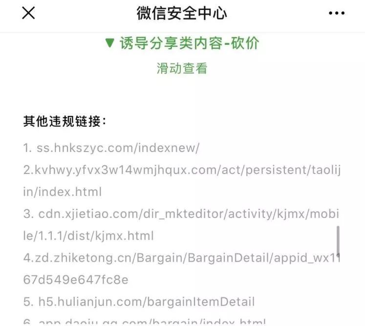 最全解读：微信最严外链规范实行第1天，这些裂变玩法以后都不准玩了