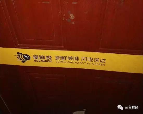 爱鲜蜂停止运营：此前获融资超1亿美元，最后一公里是伪命题么？