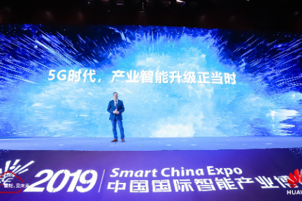 华为郑叶来：5G时代，选择华为云正当时