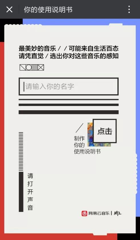 网易连续不断打造爆款H5，说到底我们可以学什么？