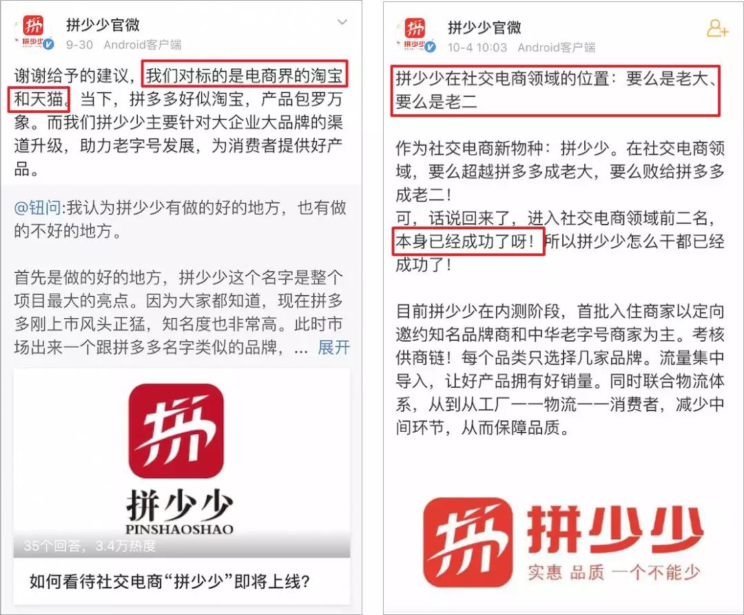 扬言“干掉”淘宝的拼少少，路子比拼多多还野