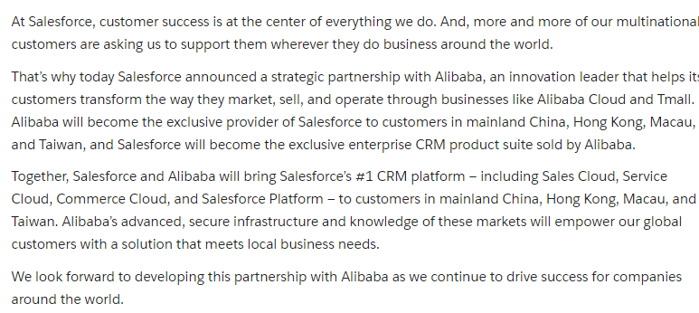 Salesforce 与阿里巴巴达成战略合作：渠道双独家合作 + 全面集成阿里云