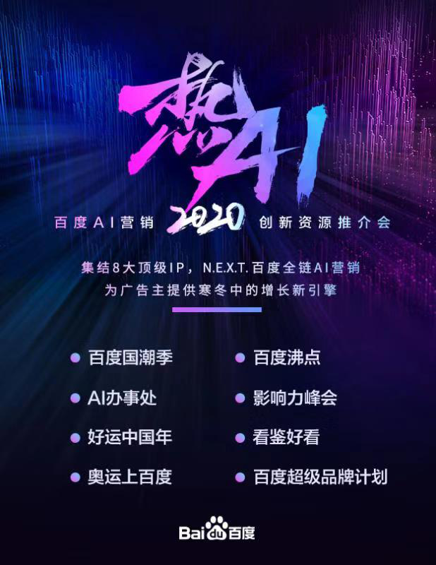 AI+IP营销模式受追捧，百度商业价值获重估