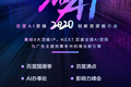 AI+IP营销模式受追捧，百度商业价值获重估