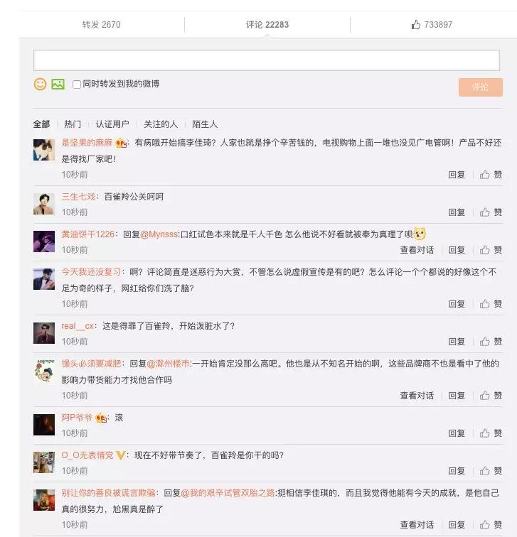 百雀羚公关今天买热搜黑李佳琦？
