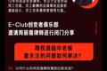极光律所周丽霞：股权激励实操指导 | EClub创变者俱乐部闭门分享