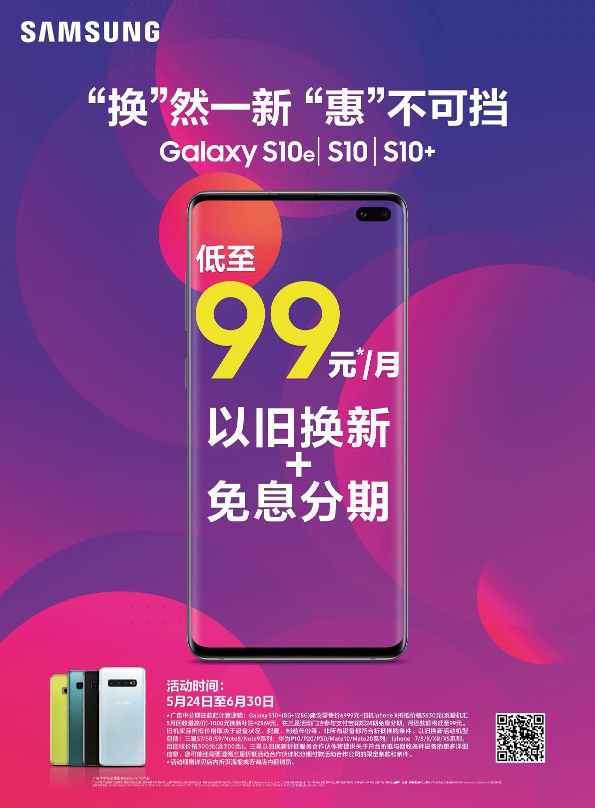 这价格也能买到三星Galaxy S10系列？这笔科技账得算算