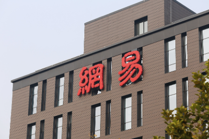 站在十字路口的网易教育