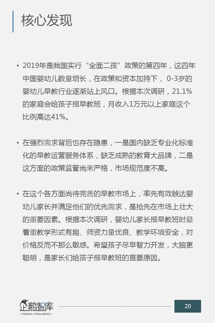 一场关乎未来的消费升级：中国商业教育辅导市场消费力报告