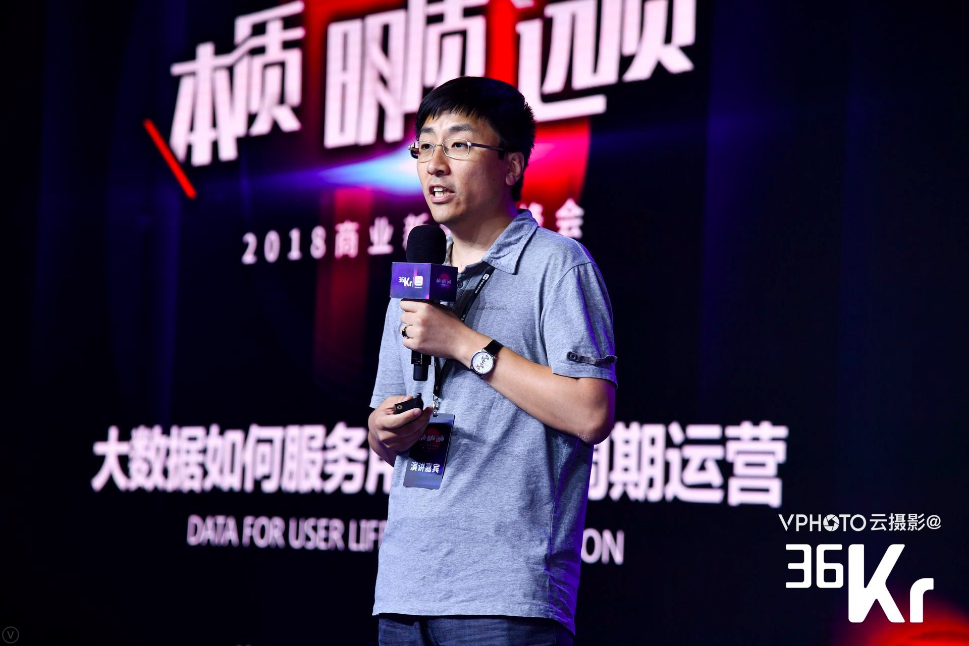 个推高级副总裁刘宇：用户存量，如何利用大数据实现精细化运营| 2018商业新生态峰会
