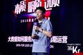 个推高级副总裁刘宇：用户存量，如何利用大数据实现精细化运营| 2018商业新生态峰会