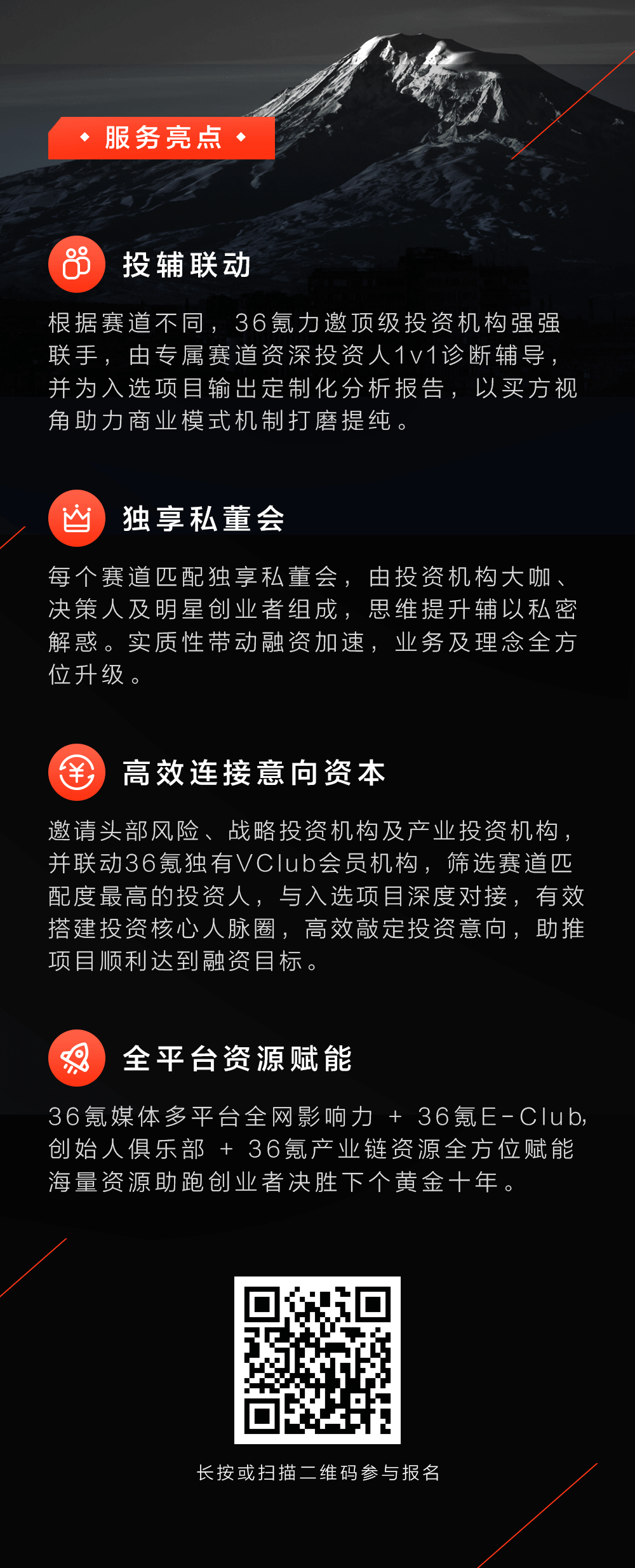 36氪「融资合伙人」计划第二期再启航，探寻早期融资最优解！