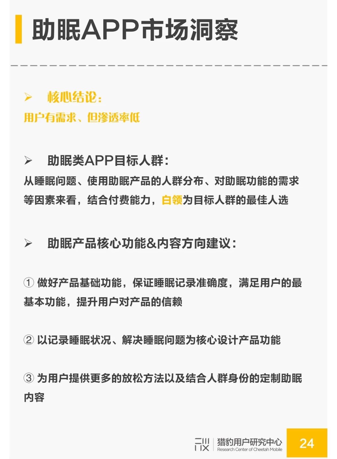 国民睡眠质量调研：白领人群成为失眠重灾区