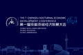 首发《成都夜间经济发展报告》 第一届成都夜间经济发展大会15日启幕