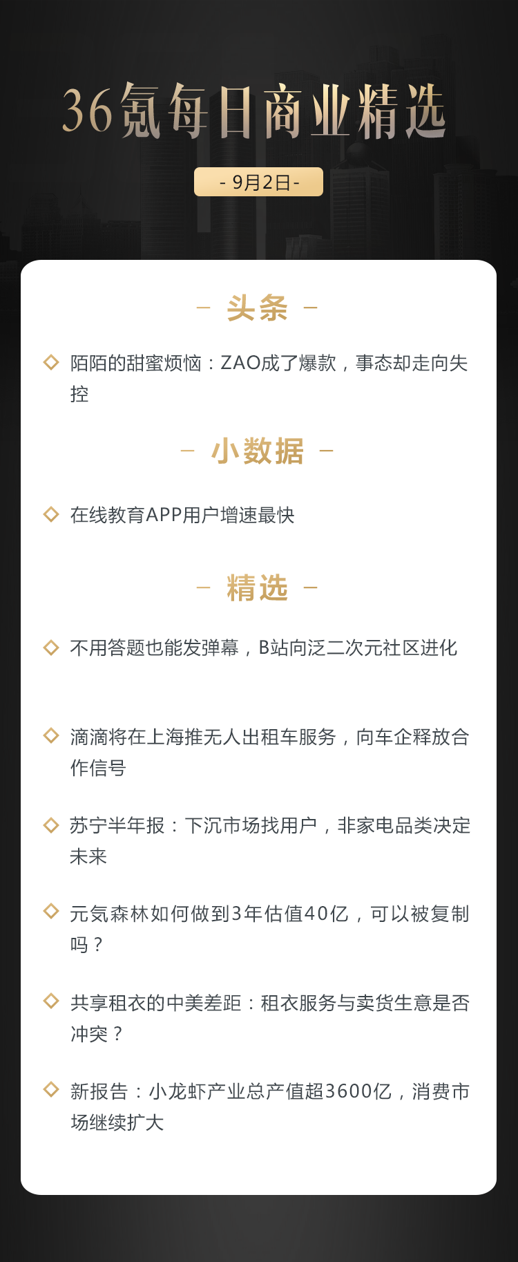 深度资讯 | 滴滴将在上海推无人出租车服务，向车企释放合作信号