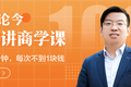 创业经历的麻烦事儿，古人早琢磨透了