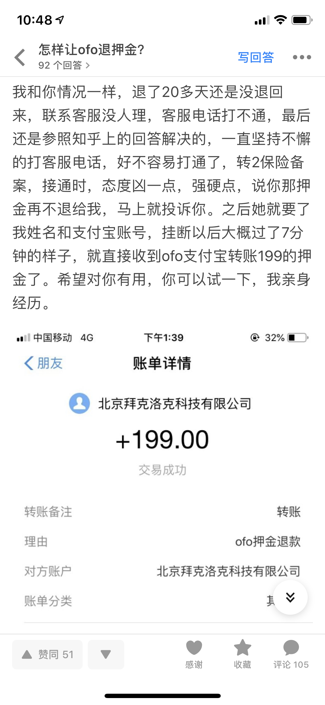 ofo小黄车退押金攻略：除了“假扮外国人”，还有这些办法