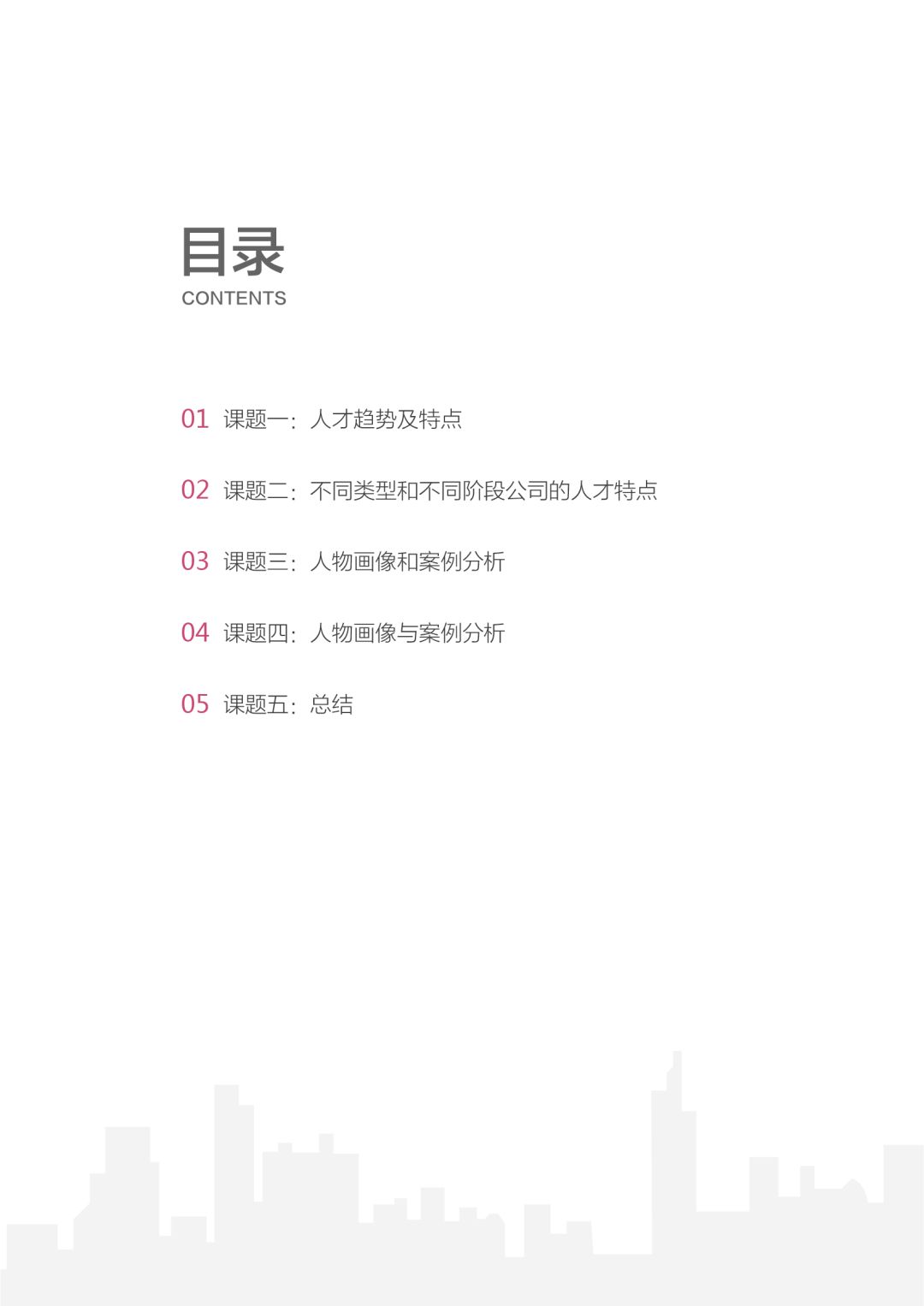 《2018年投后赋能人才趋势报告》：创业公司招高管的那些事