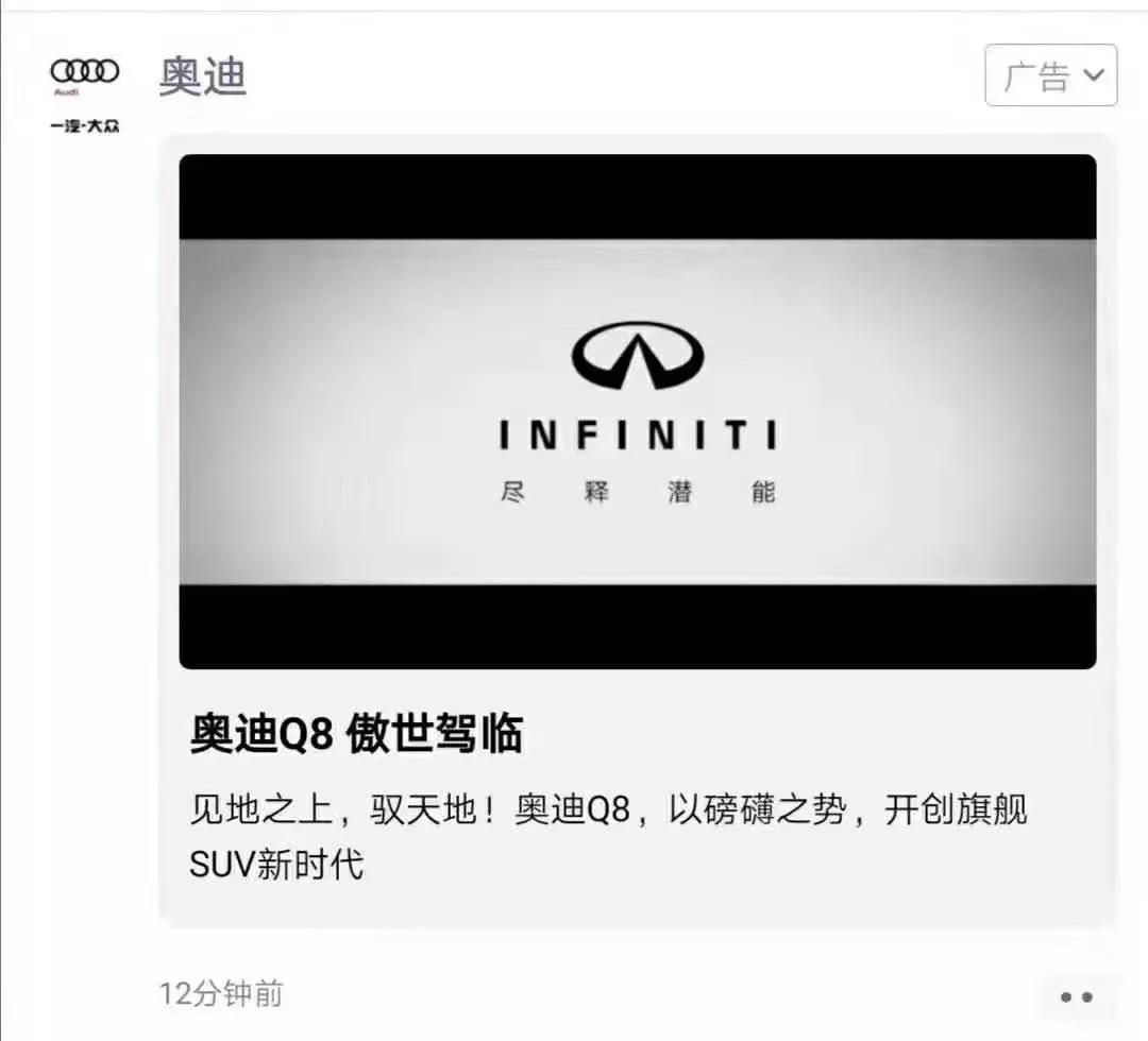奥迪花202元，在朋友圈给英菲尼迪打广告？这些看热闹的车企玩得不亦乐乎