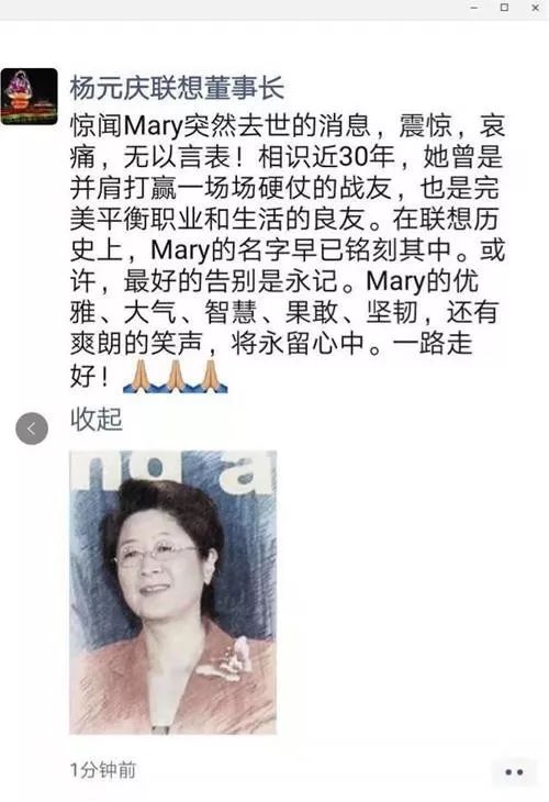 联想最有权势的那个女人去世了