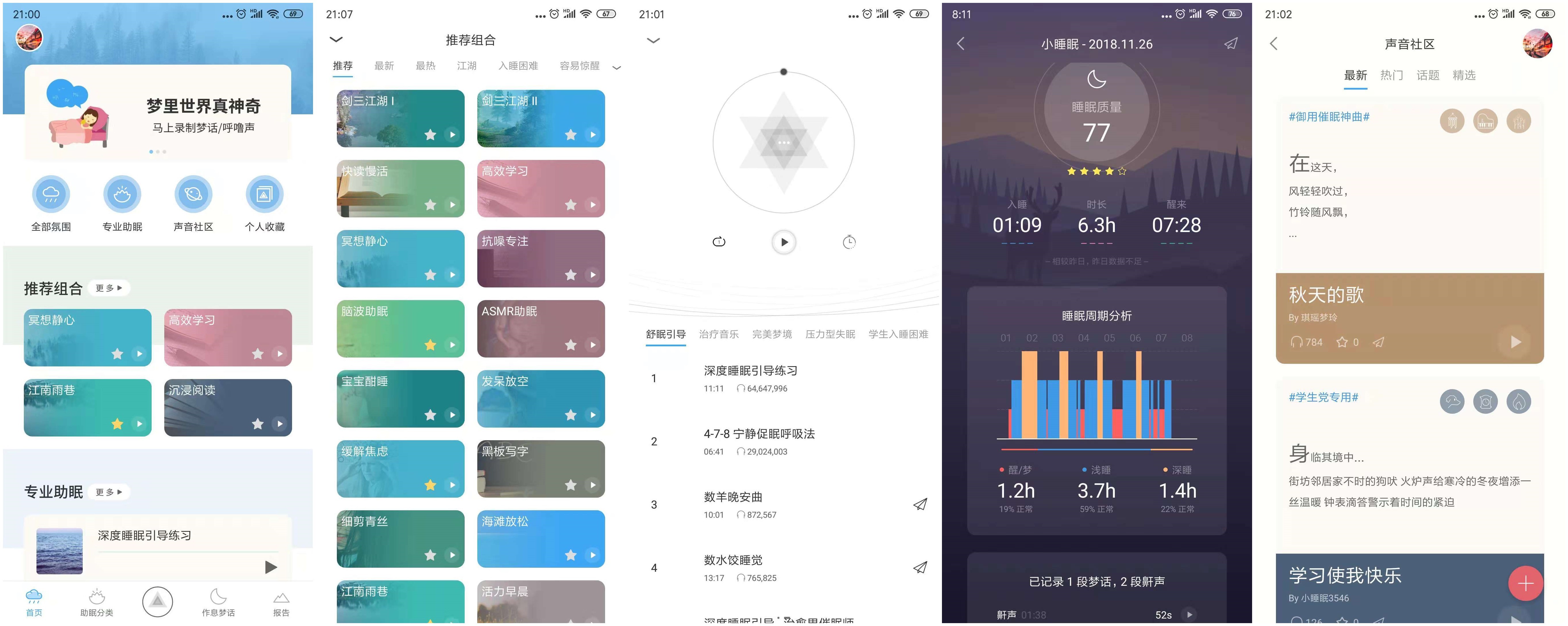 【超级众测】第4期：给你好眠，一个陪睡App