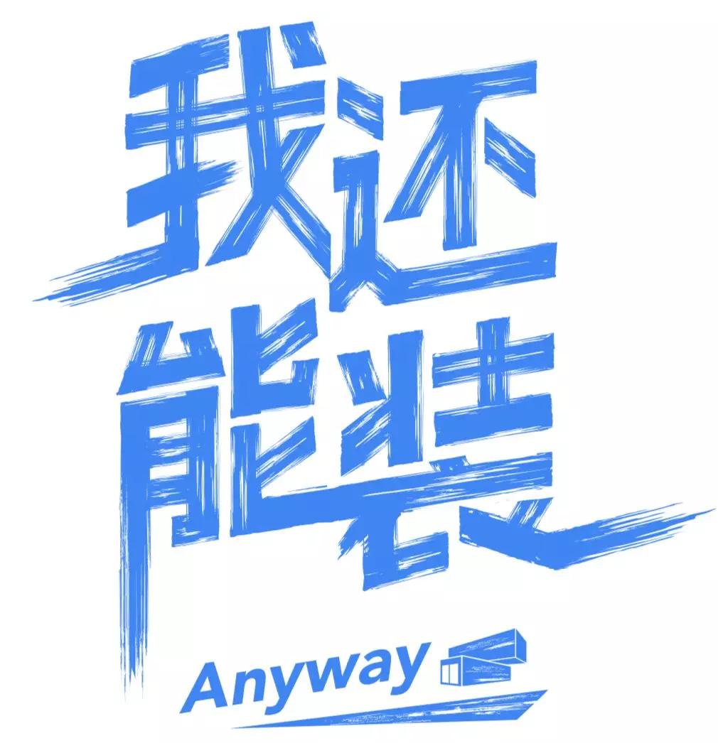 装，是房子的自我修养