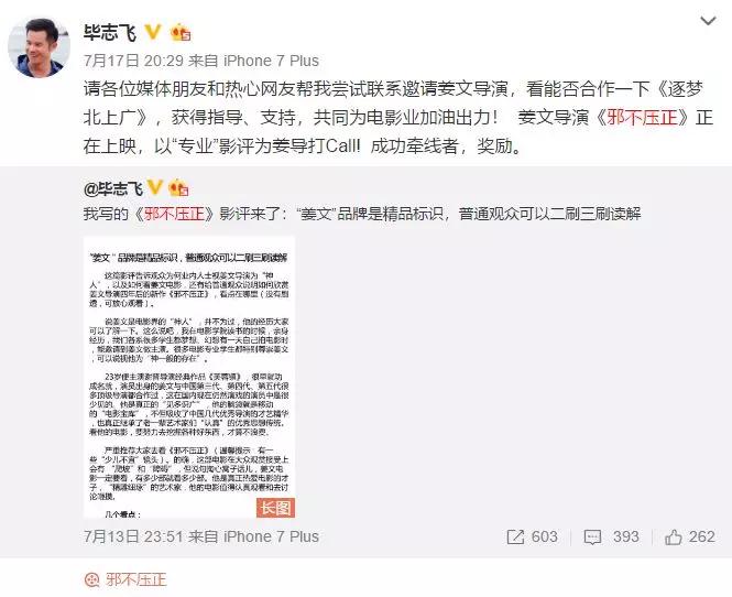 《逐梦演艺圈》导演毕志飞的电影梦