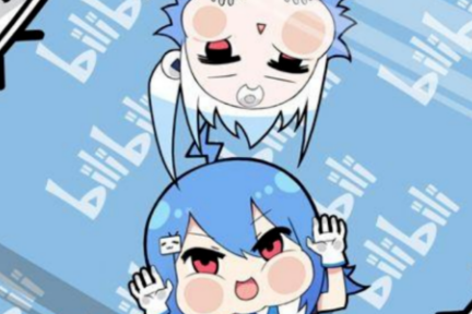 哔哩哔哩陈睿：预计2020年月活用户可达1.5亿