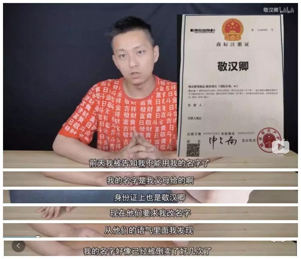 B站up主名字被抢注：知识产权纠纷频发，短视频时代的网红江湖如何避险？