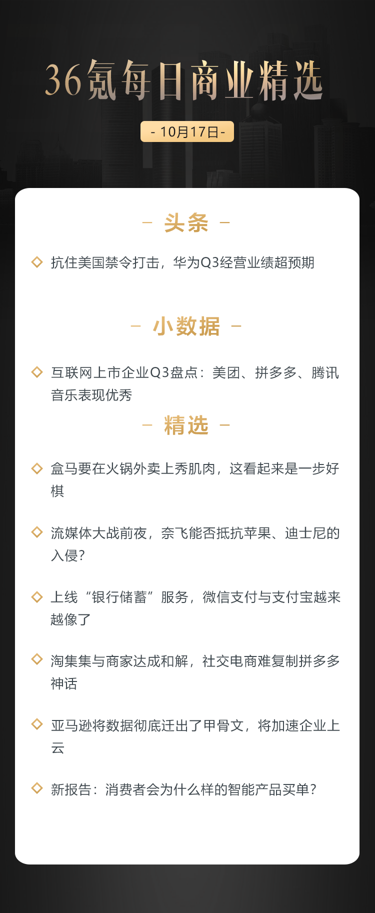 深度资讯 | 抗住美国禁令打击，华为Q3经营业绩超预期