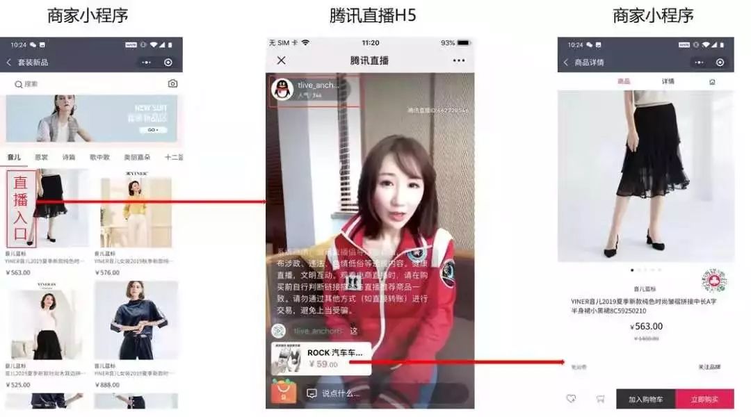 腾讯入局直播带货，私域流量或迎大规模变现时代？
