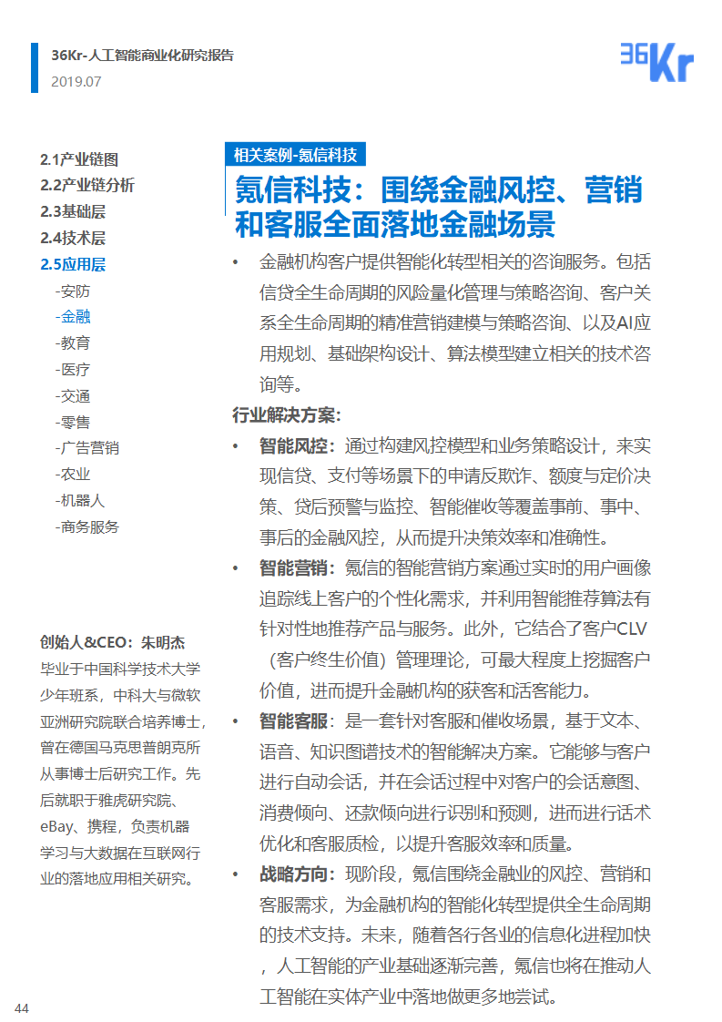 36氪研究 | 人工智能商业化研究报告（2019）