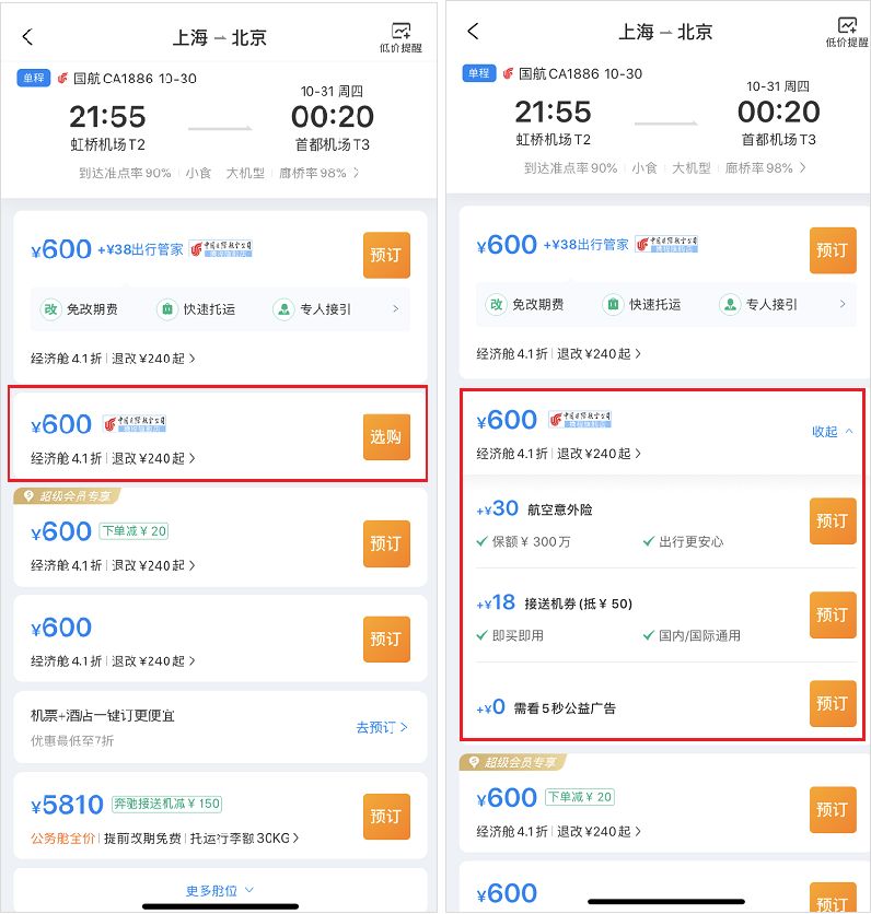 携程们花式捆绑销售，1张票如何让你多掏40块冤枉钱？