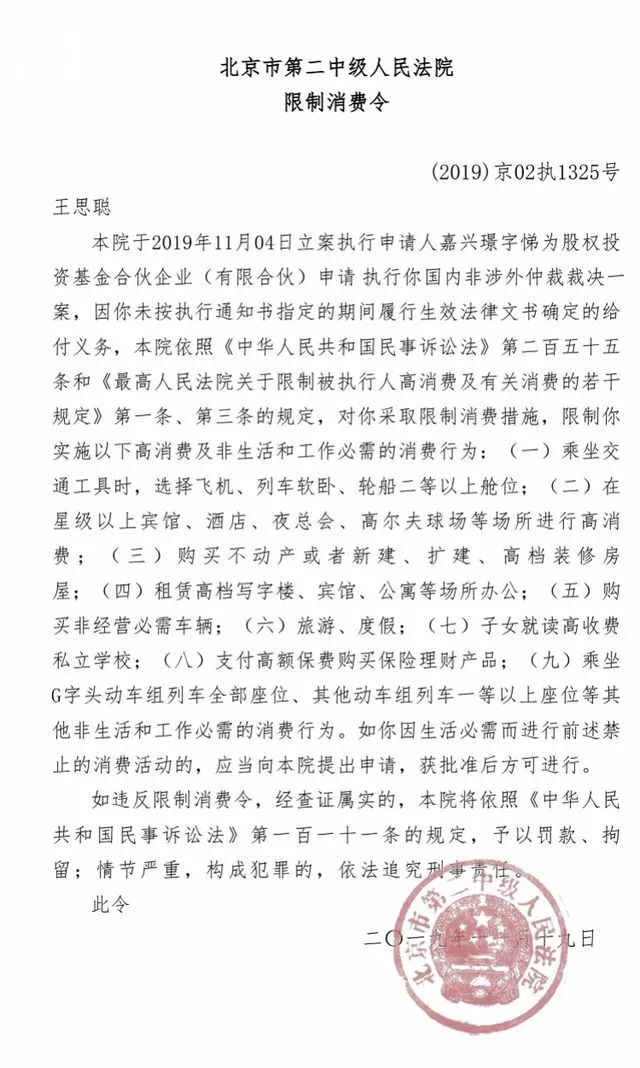 王思聪再遭 暴击 房产 汽车 存款都被查封 详细解读 最新资讯 热点事件 36氪